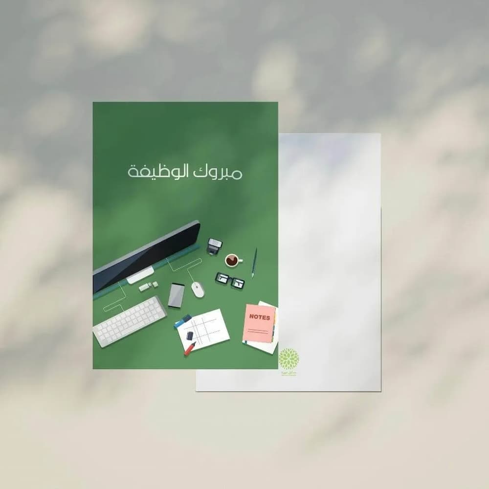 بطاقة تهنئة أنيقة تعكس الفرح والاحتفال بمناسبة الحصول على وظيفة جديدة. التصميم يجمع بين الألوان الهادئة والرموز المهنية، مما يضيف طابعًا احترافيًا للتهنئة.