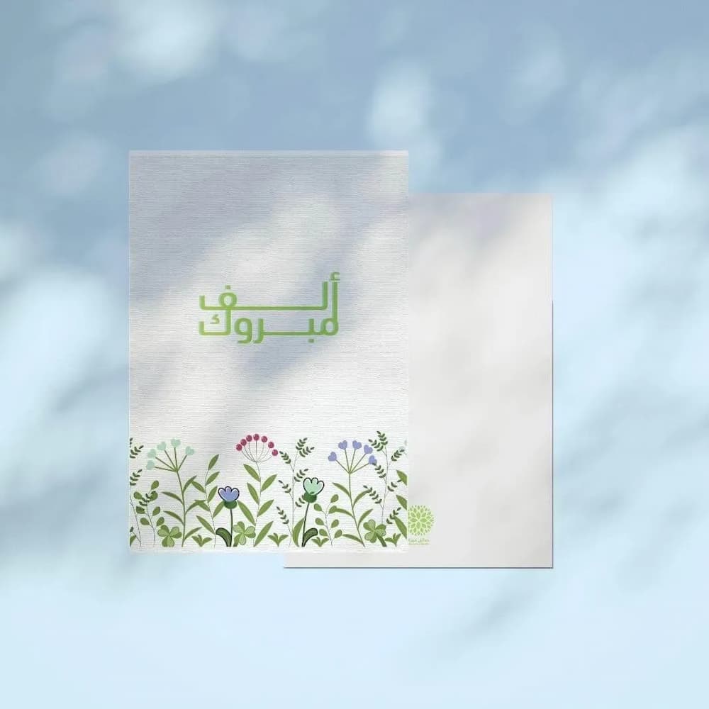 تصميم أنيق مزين برسومات زهور طبيعية ملونة تضيف لمسة من الجمال والبهجة. تحمل العبارة بخط عربي مميز يعكس روح التهنئة والاحتفال. مثالية لمناسبات التخرج، الزواج، أو أي إنجاز يستحق الفخر، مع مساحة خلفية لكتابة رسالة شخصية.
