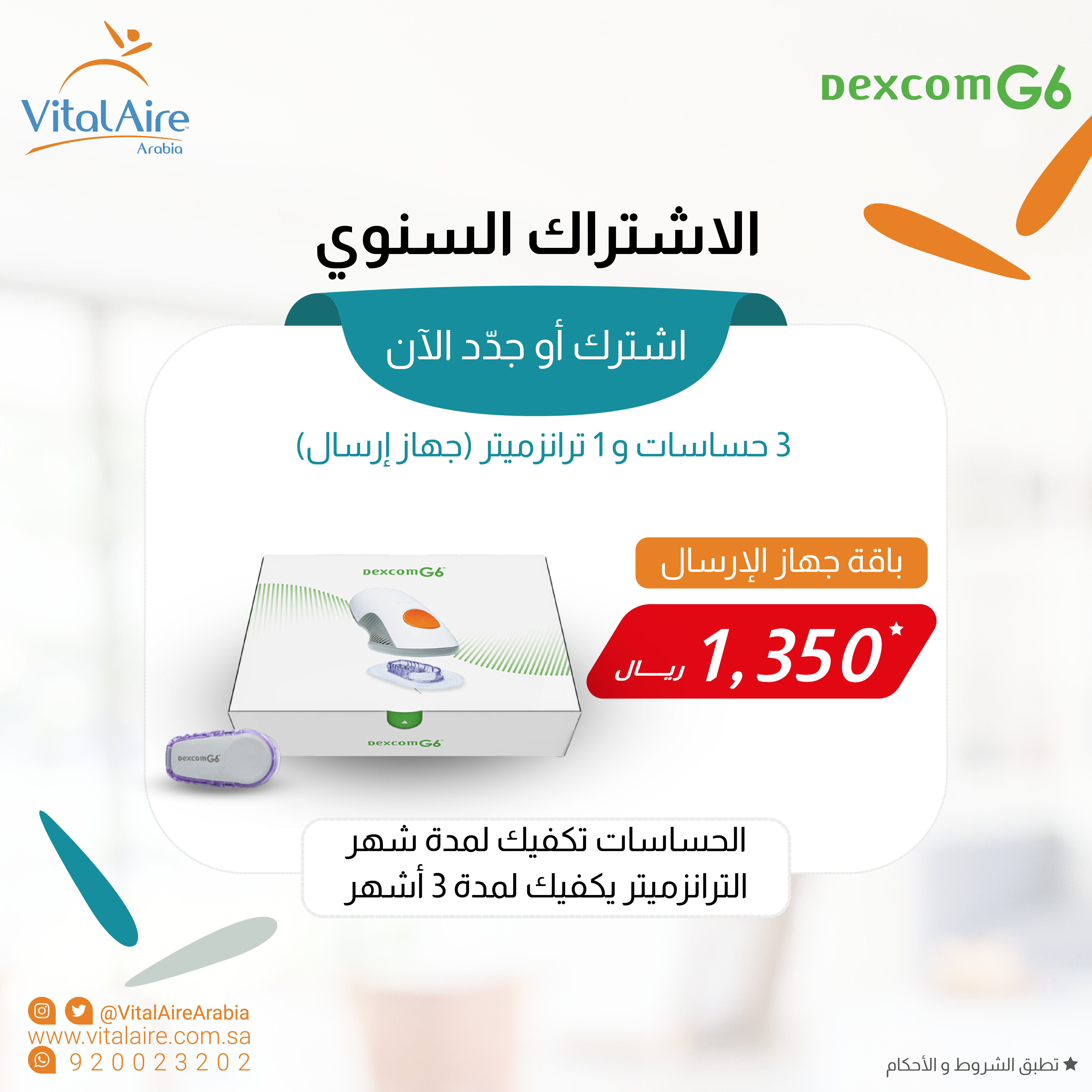 جهاز إرسال ديكسكوم G6 باقة الاشتراك السنوي