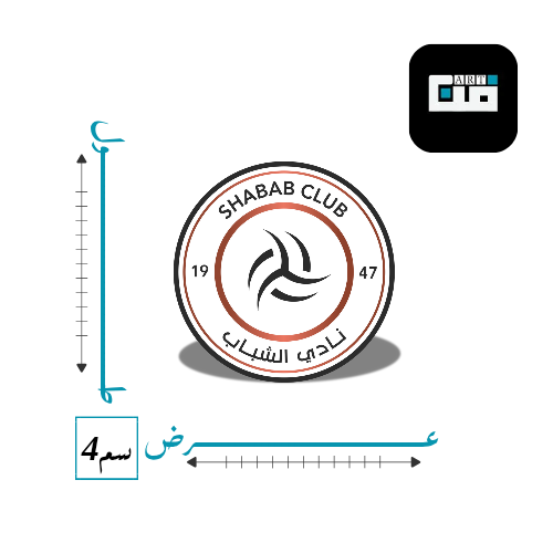 ستيكر / شعار نادي الشباب