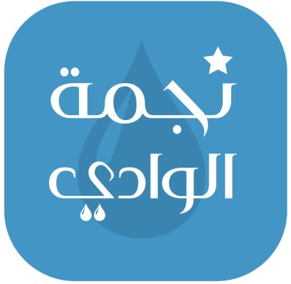 مندوب نجمة الوادي