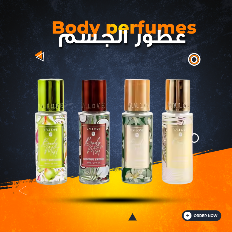 عطور الجسم