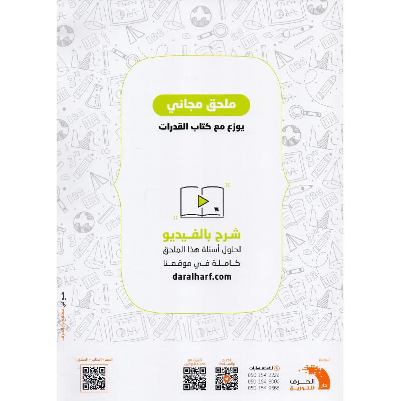 كتاب قدرات