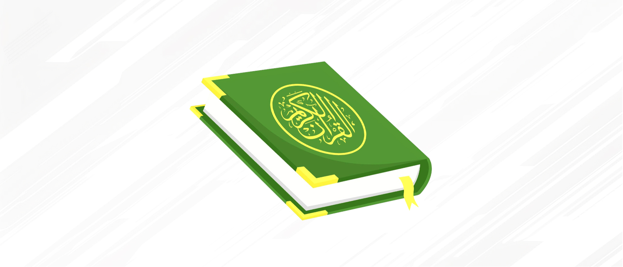 اماكن بيع مصاحف هدايا