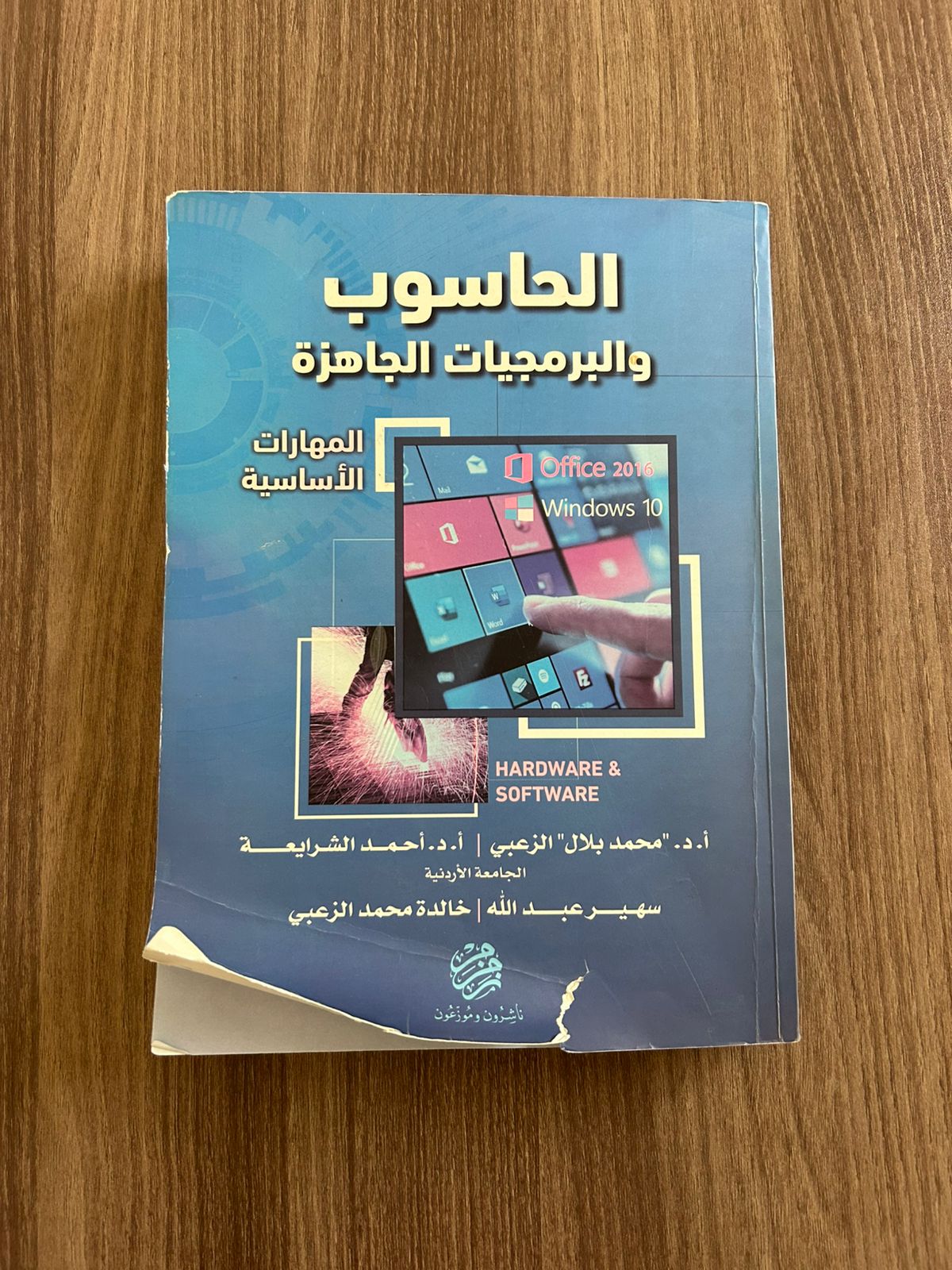 الحاسوب والرمجيات مقرر