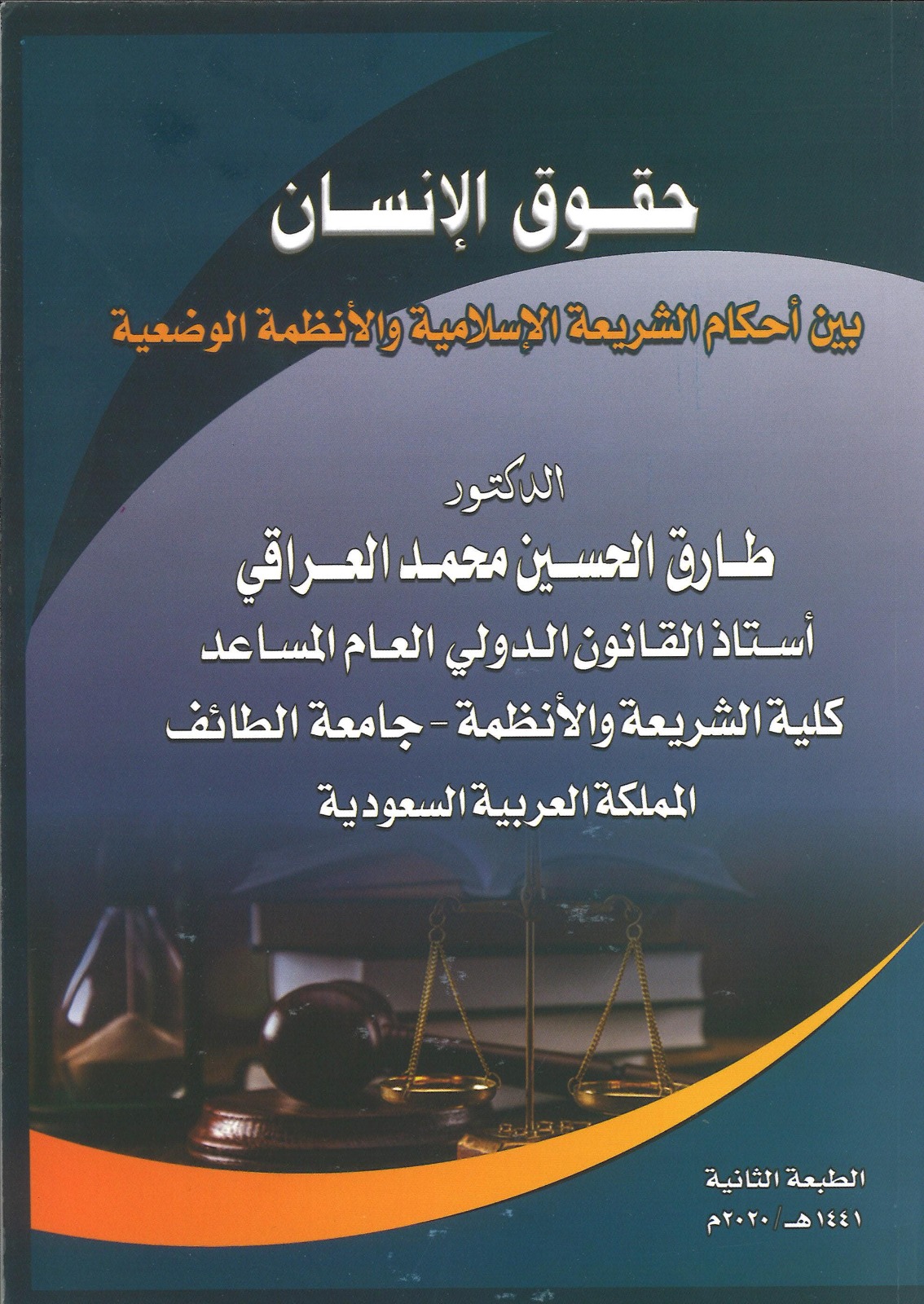 كتاب حقوق الإنسان