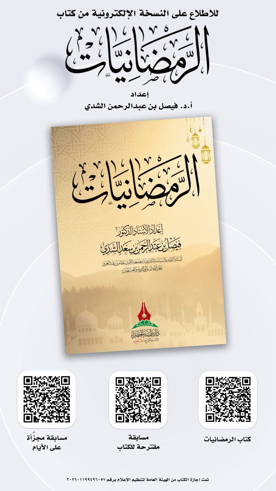رمضانيات