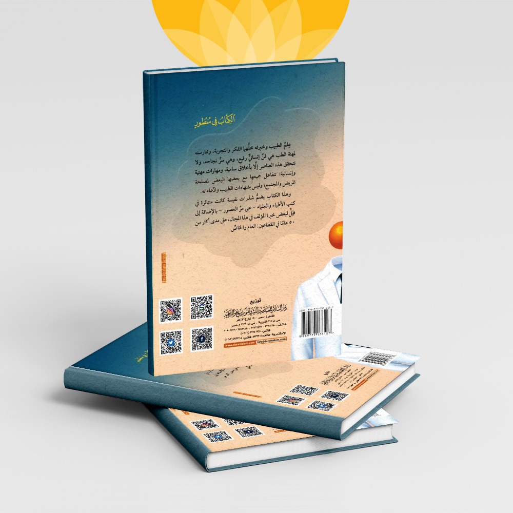 كتاب الطبيب