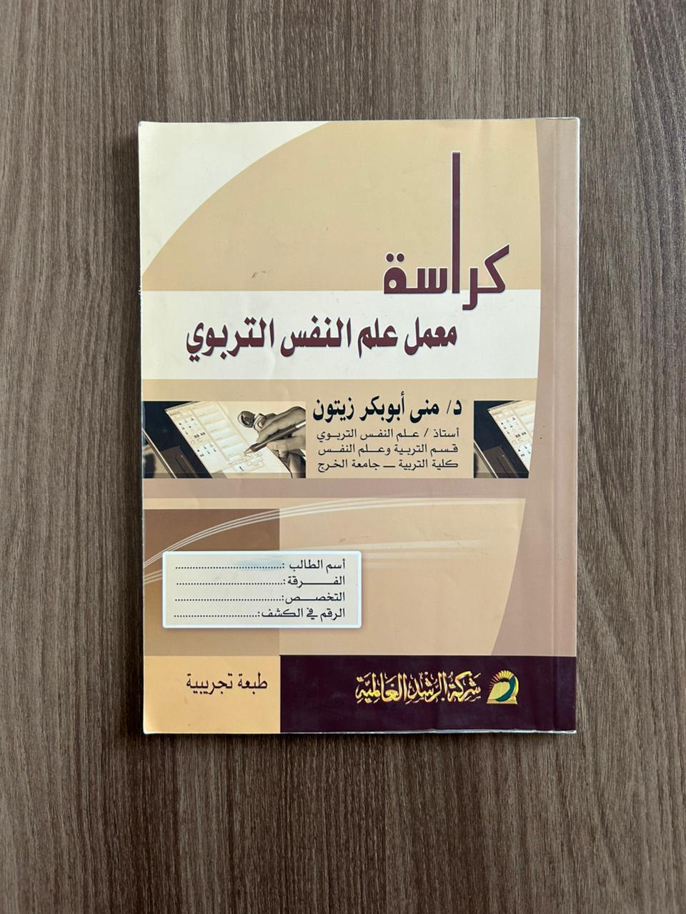 علم نفس
