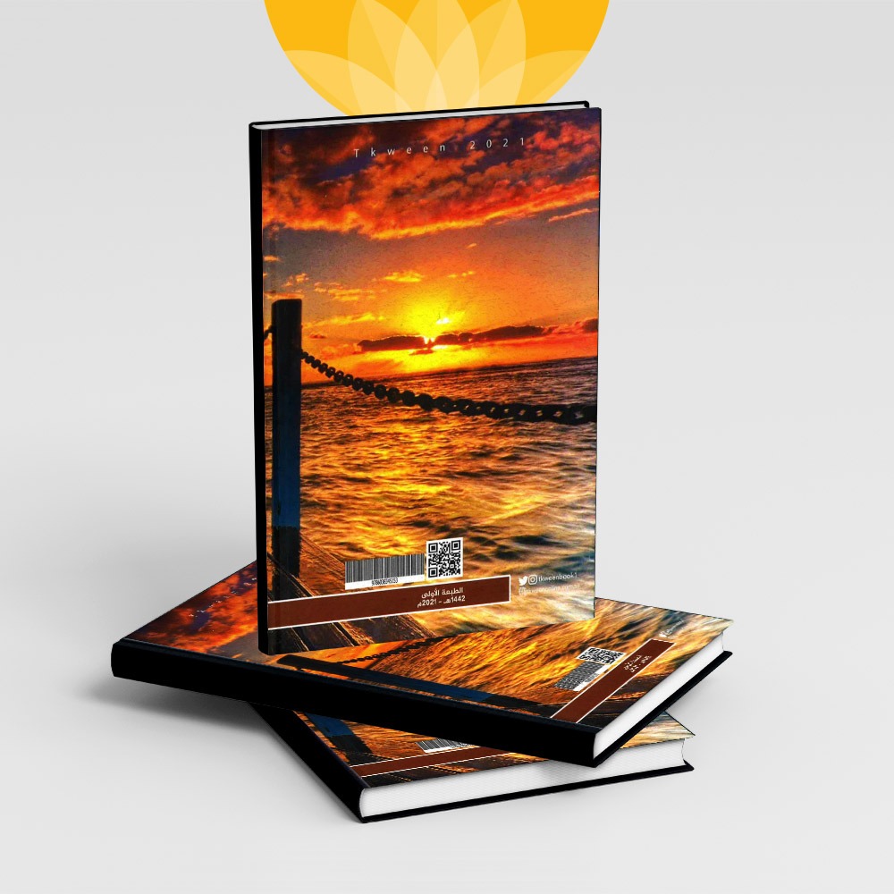 كتاب أدعية وأذكار