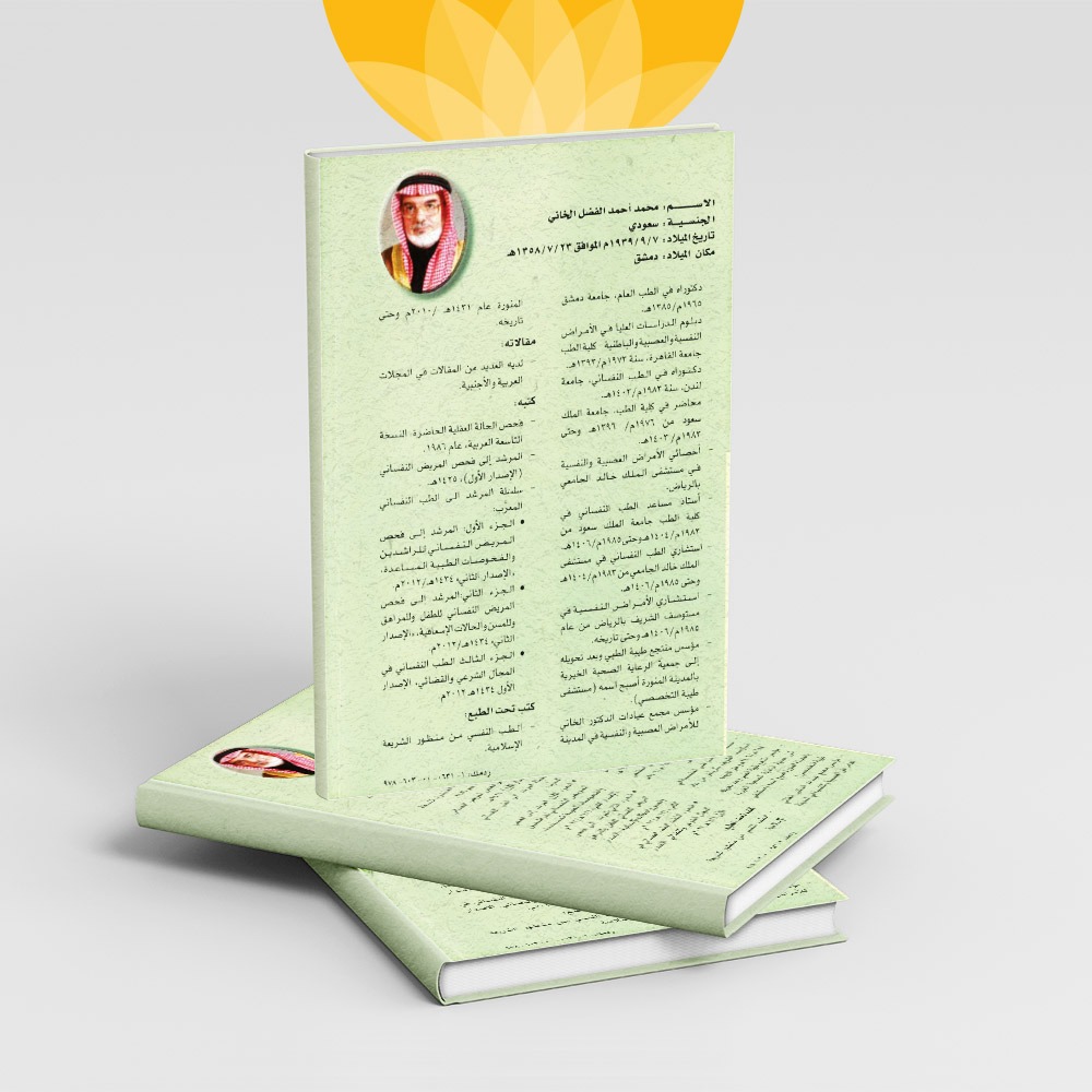 سلسلة المرشد