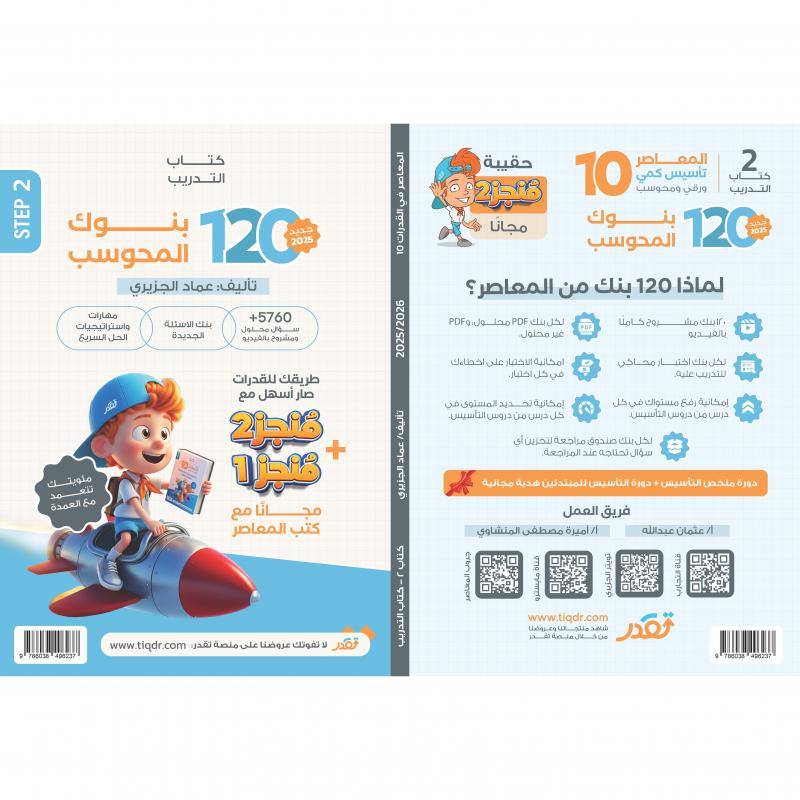 المعاصر 10 كمي
