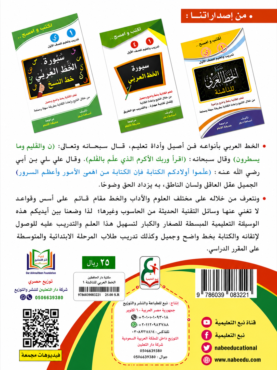 كتاب تعلم خط النسخ