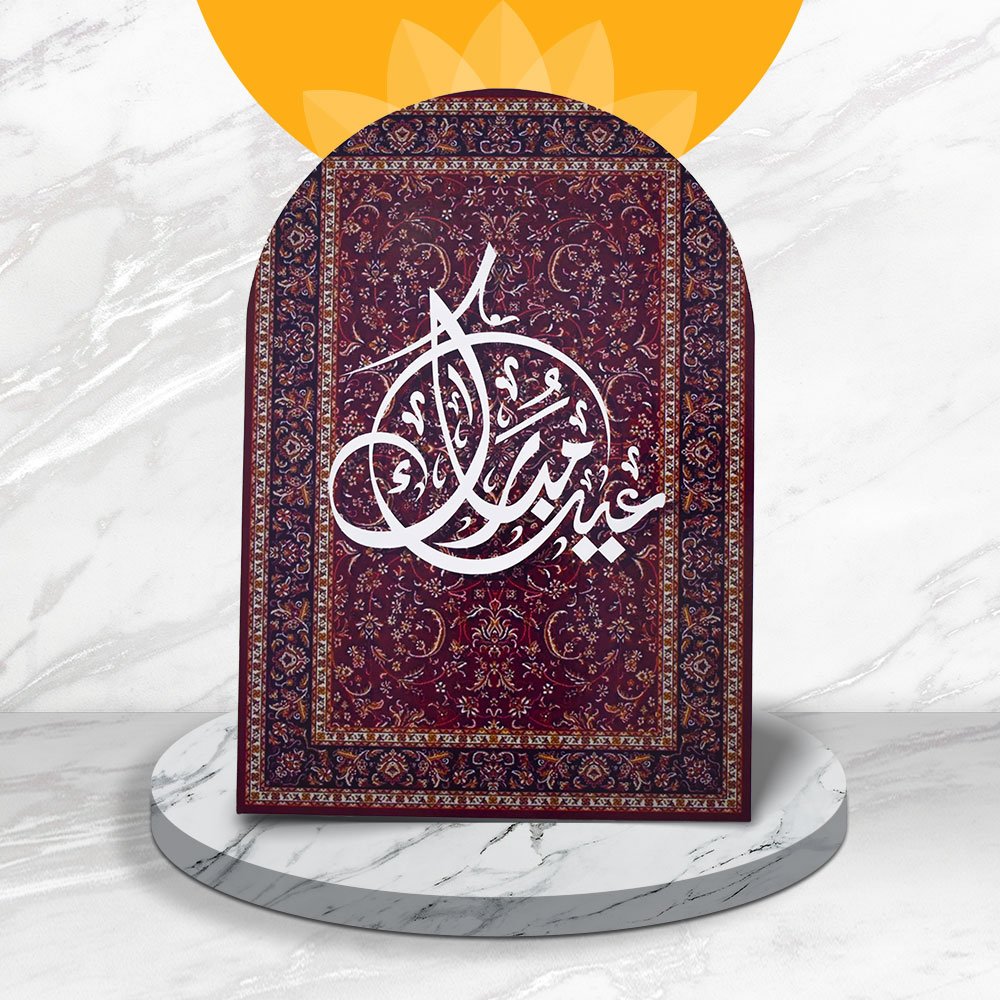 ستاند عيد سعيد