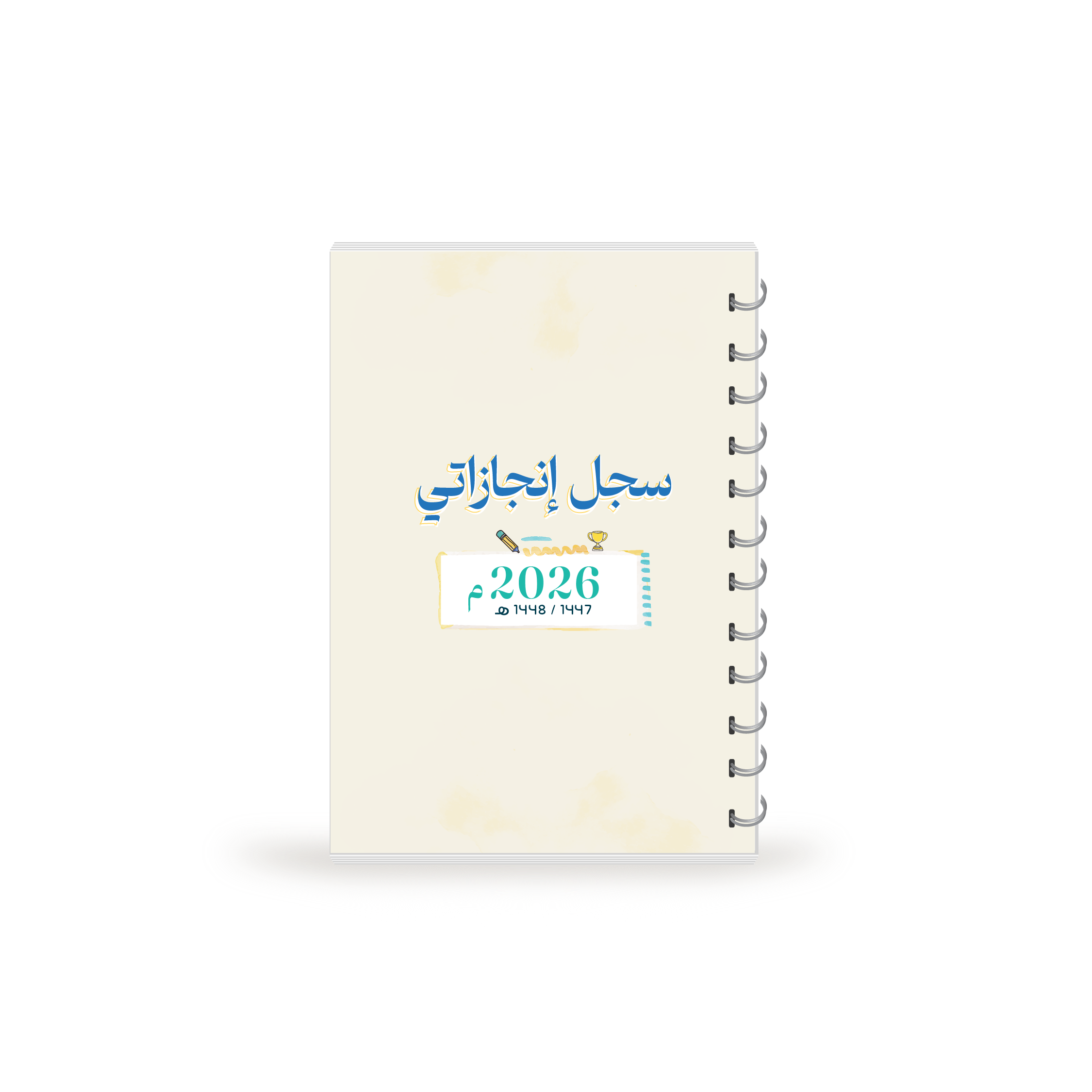 مفكرة سنوية