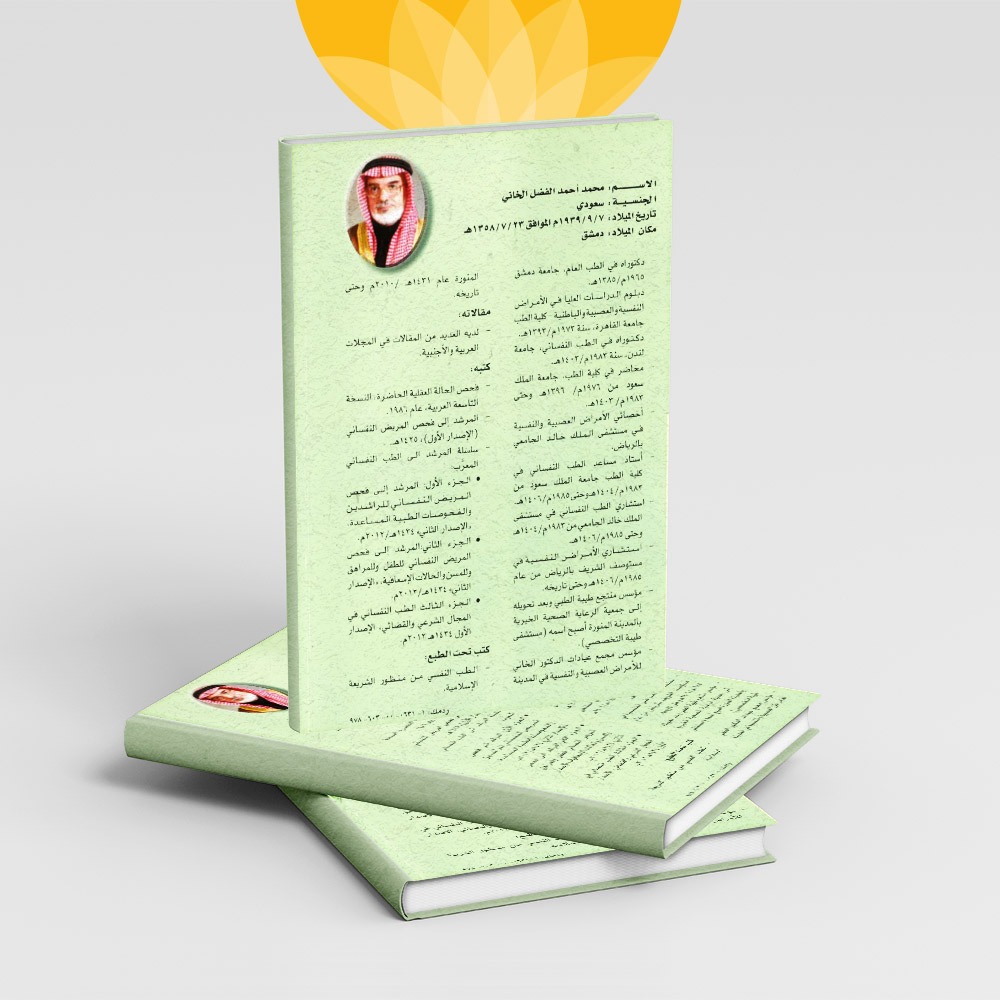 كتاب المرشد