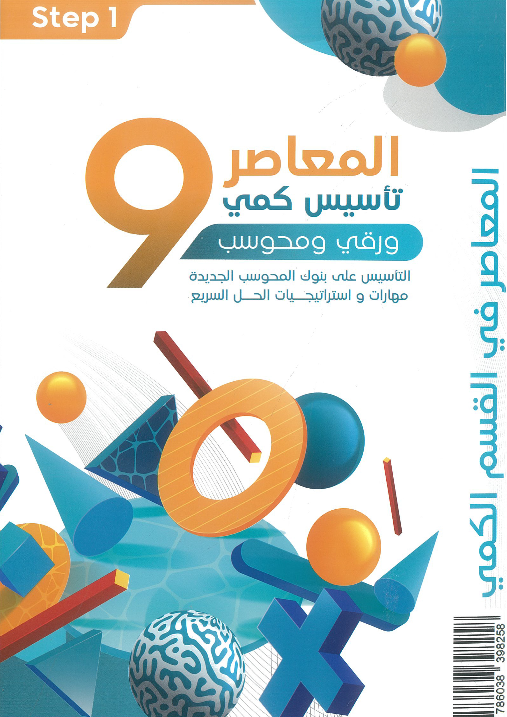 كتاب المعاصر 9 كمي ورقي ومحوسب