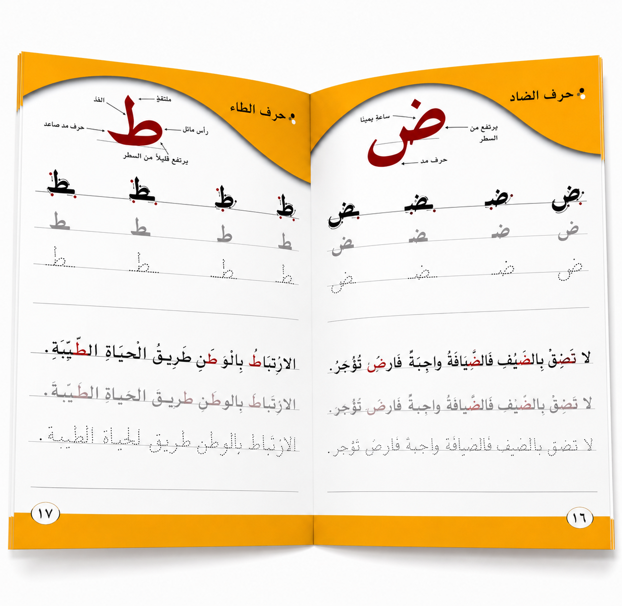 كتاب اكتب وامسح