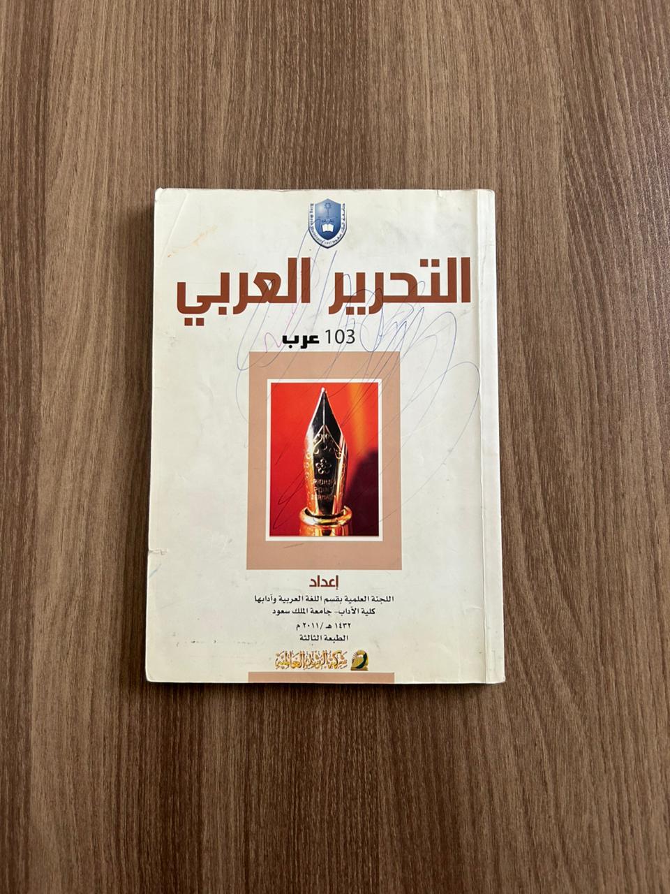 كتاب التحرير العربي - مستعمل