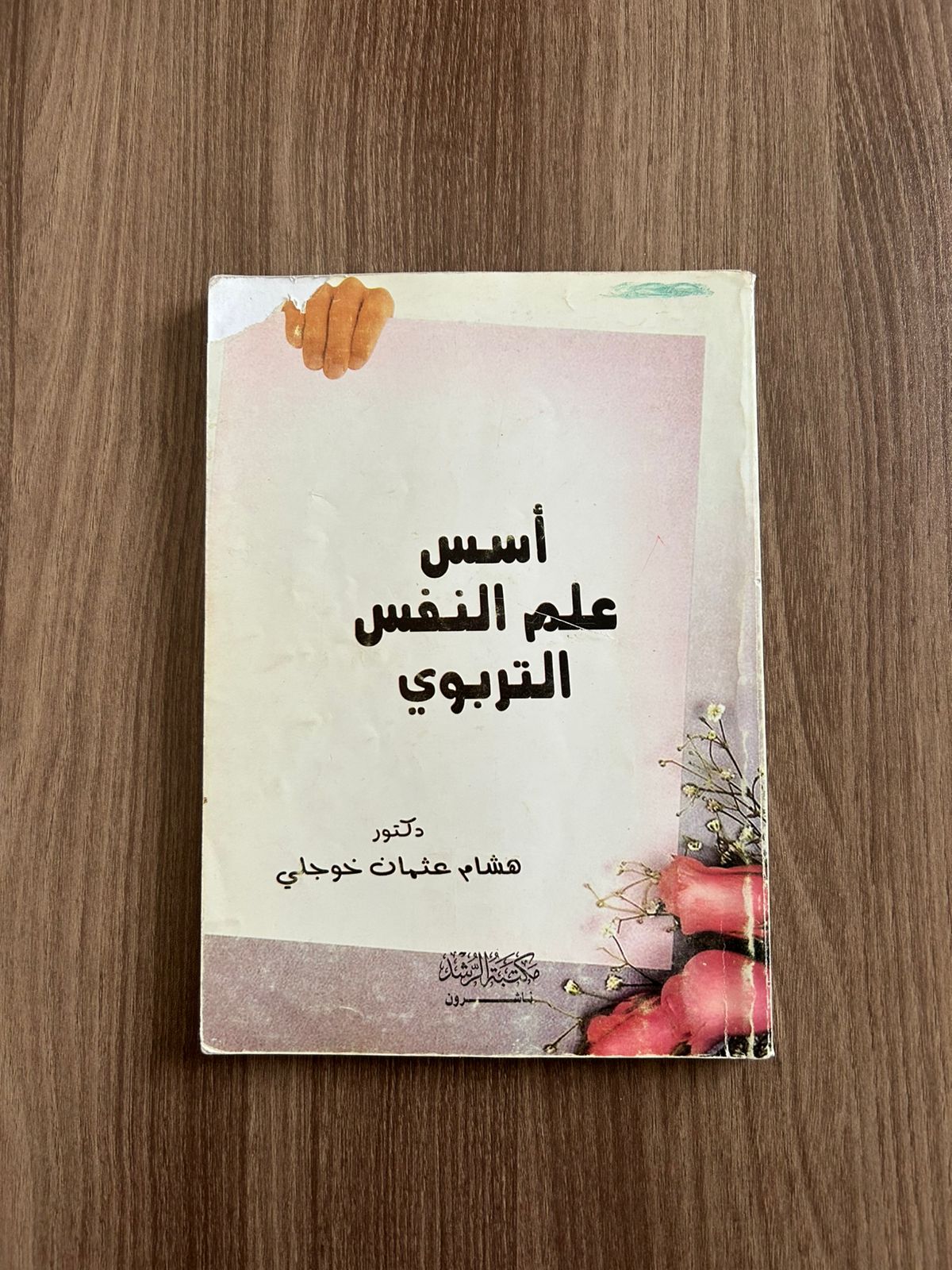كتاب مستعمل