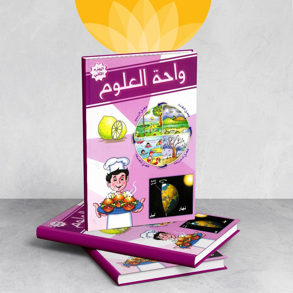 واحة العلوم - فصول السنة عربي