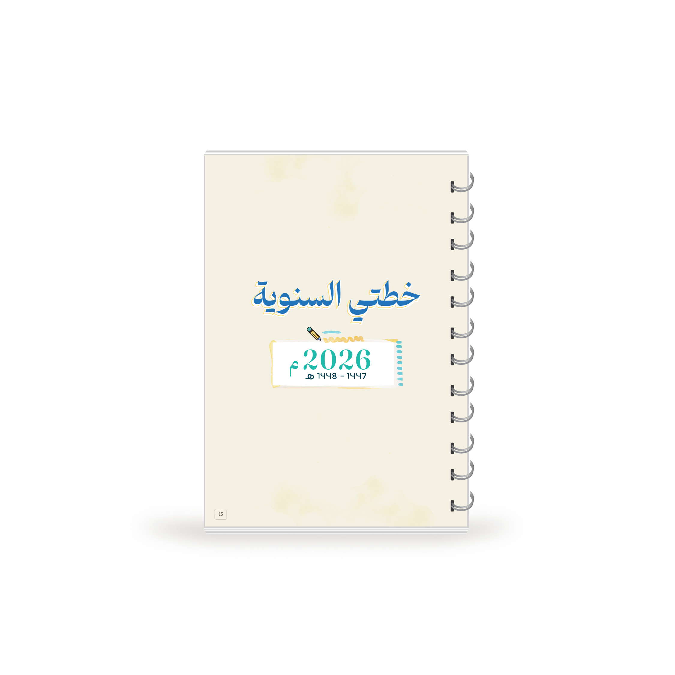بلانر يومي