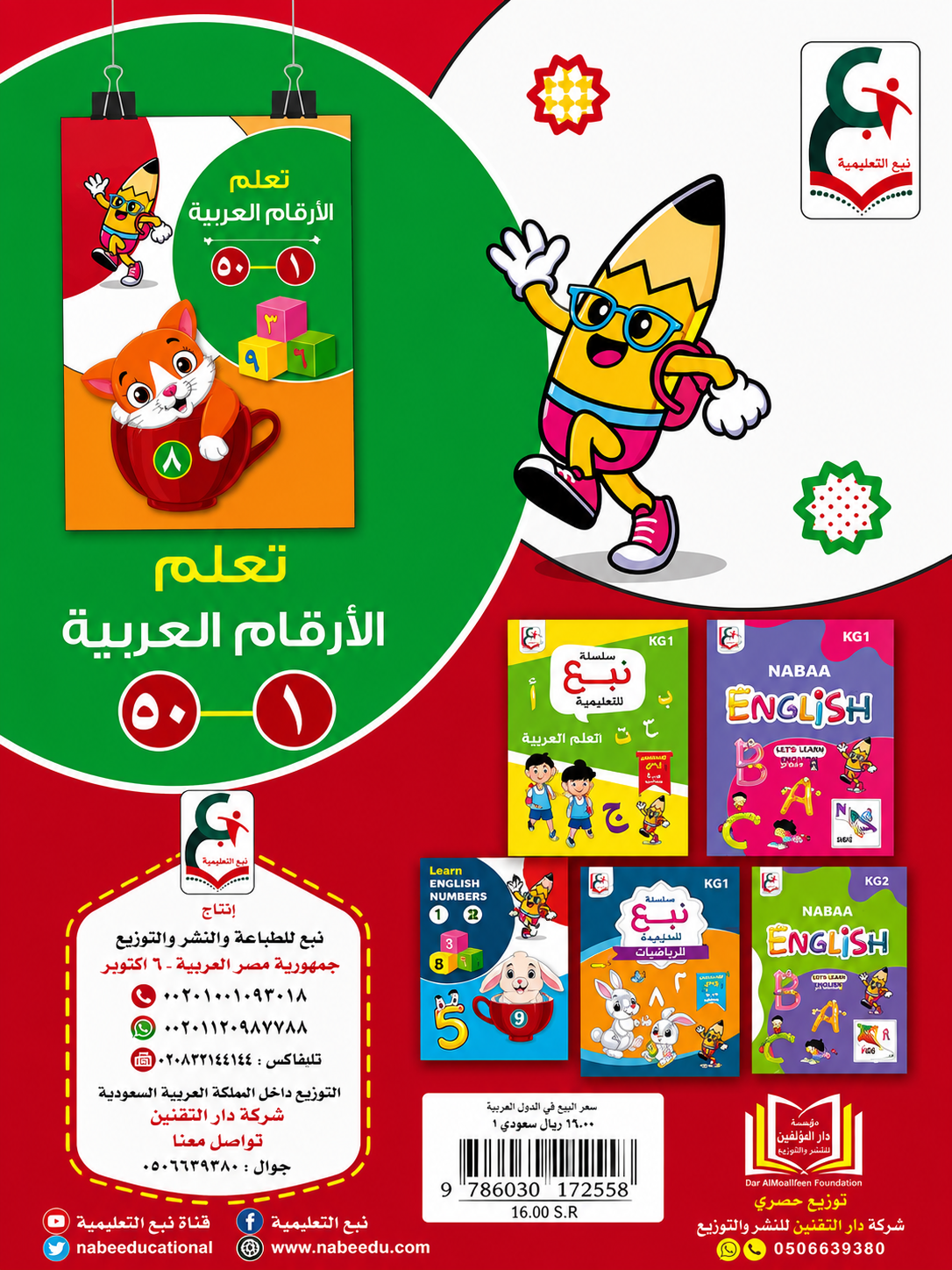 كتاب تعلم الأرقام العربية