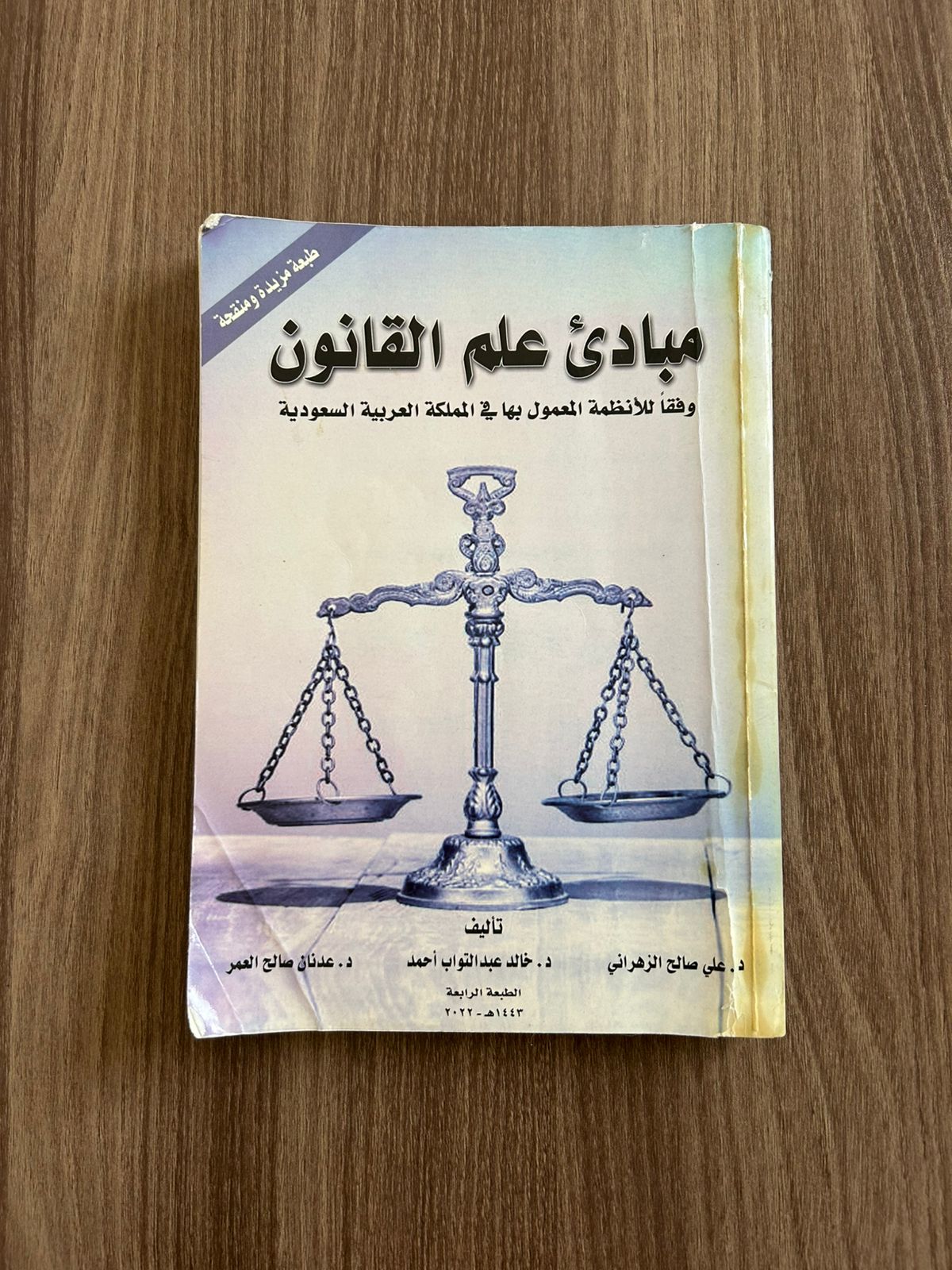 مبادئ علم القانون