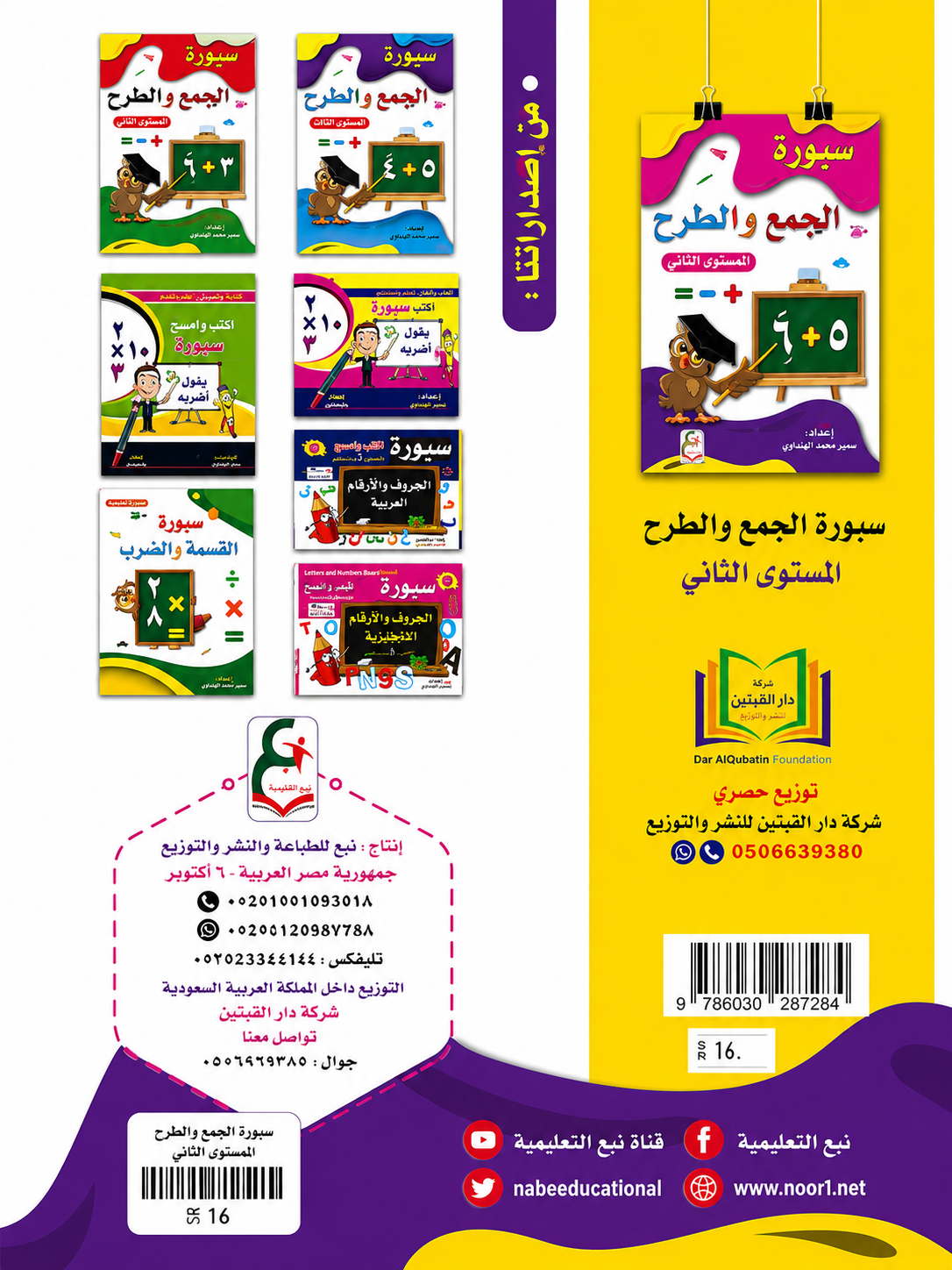 تنمية مهارات الحساب