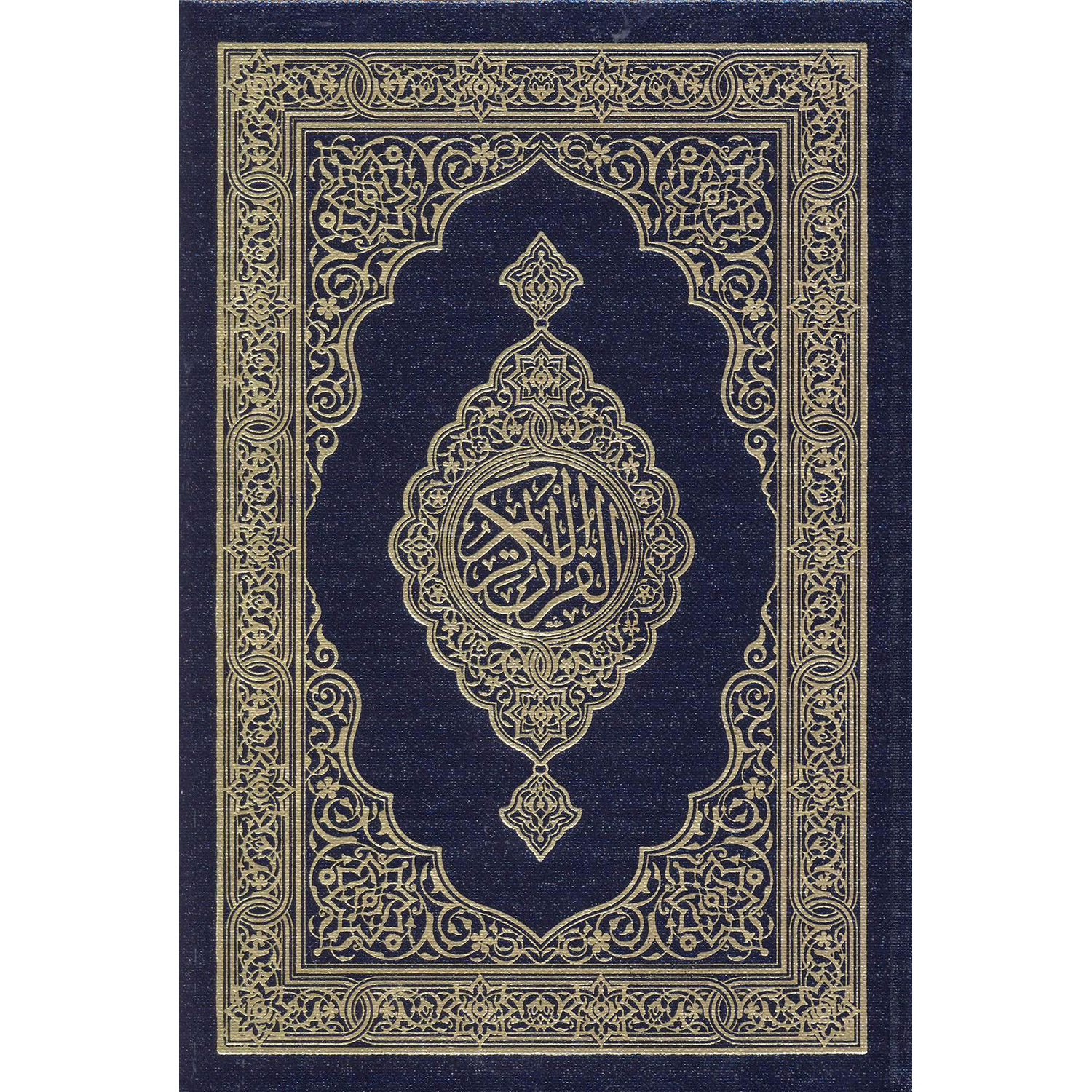 مصحف المجمع
