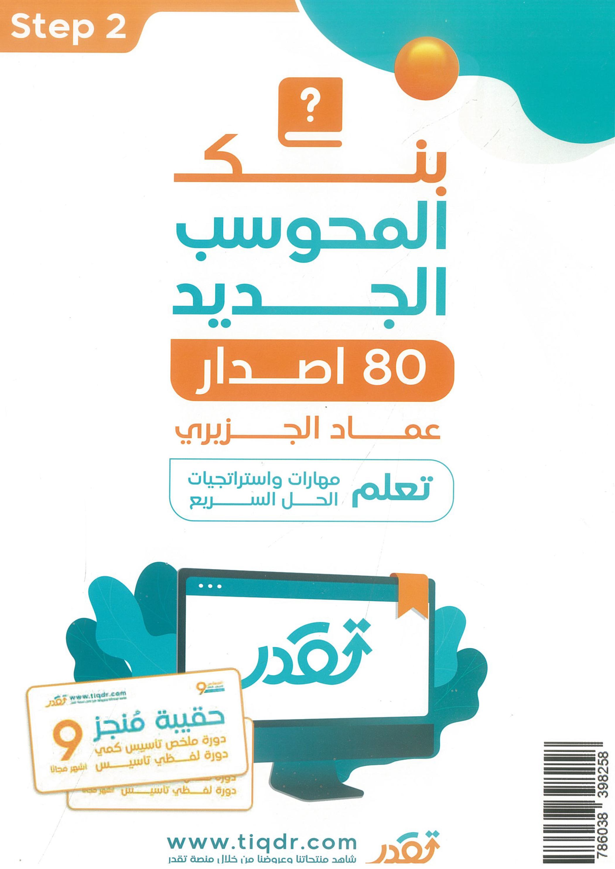 كتاب المعاصر 9 كمي ورقي ومحوسب