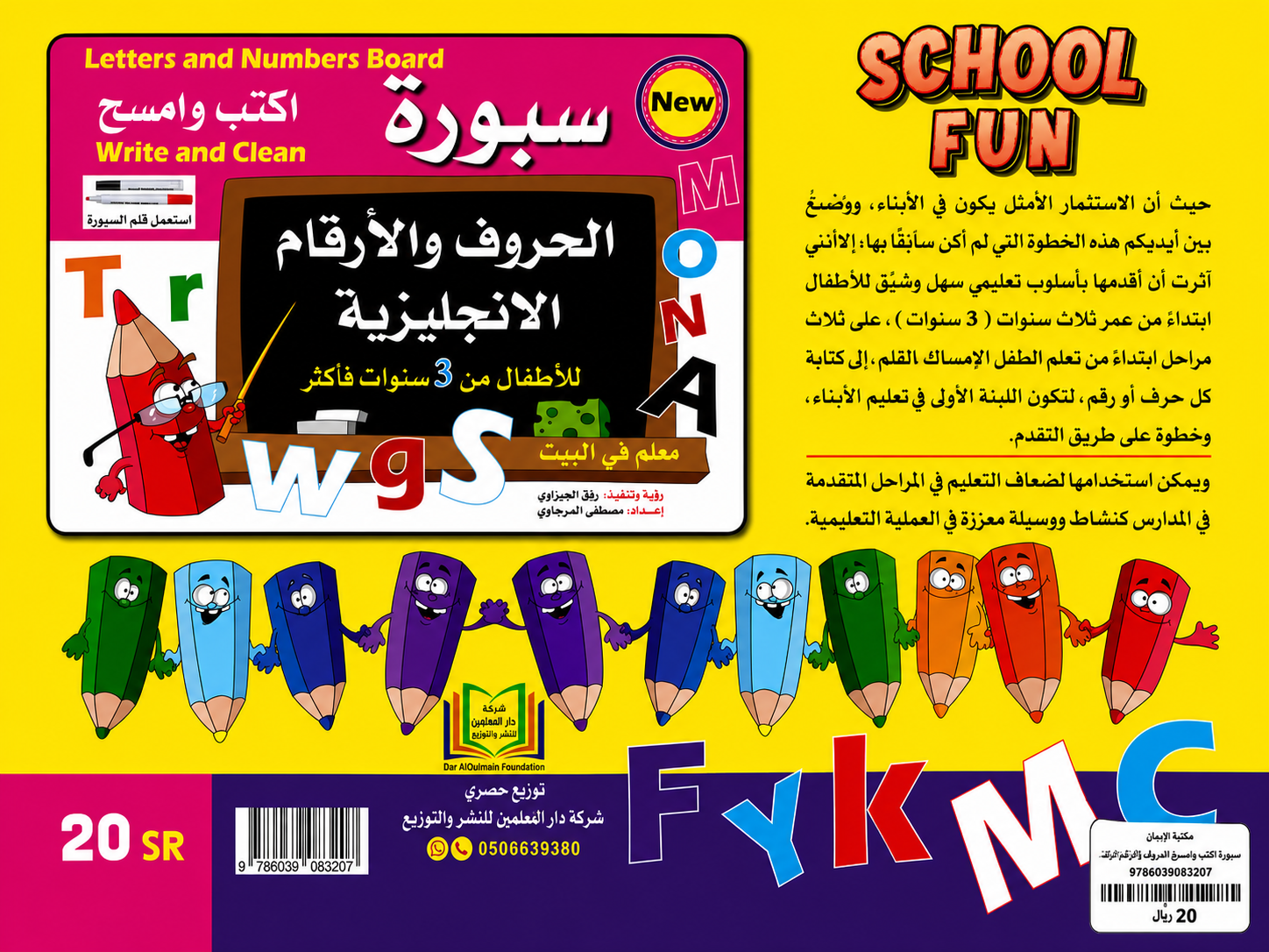 سبورة للأطفال 