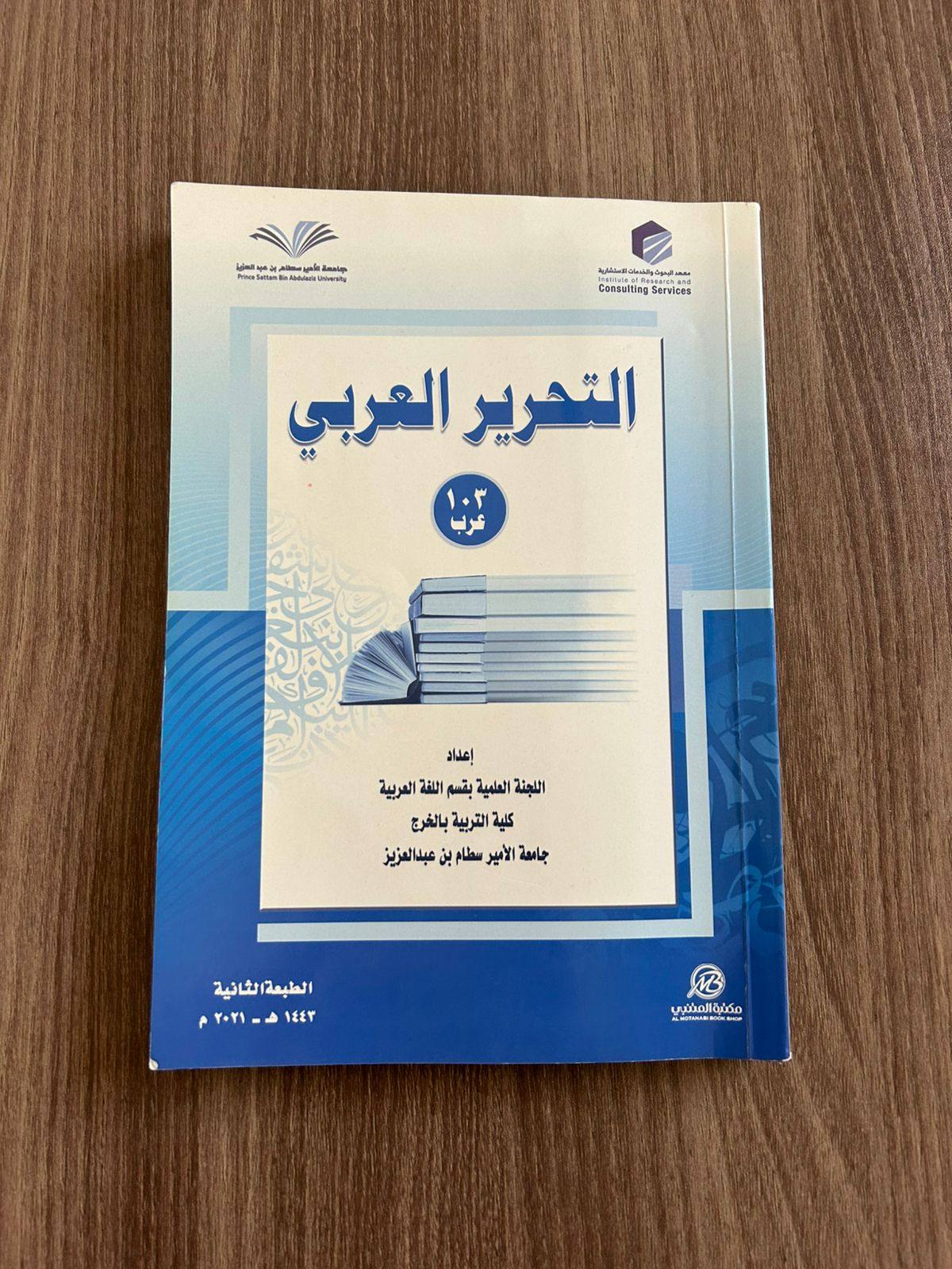 كتاب التحرير العربي عرب 103 الطبعة الثانية - مستعمل