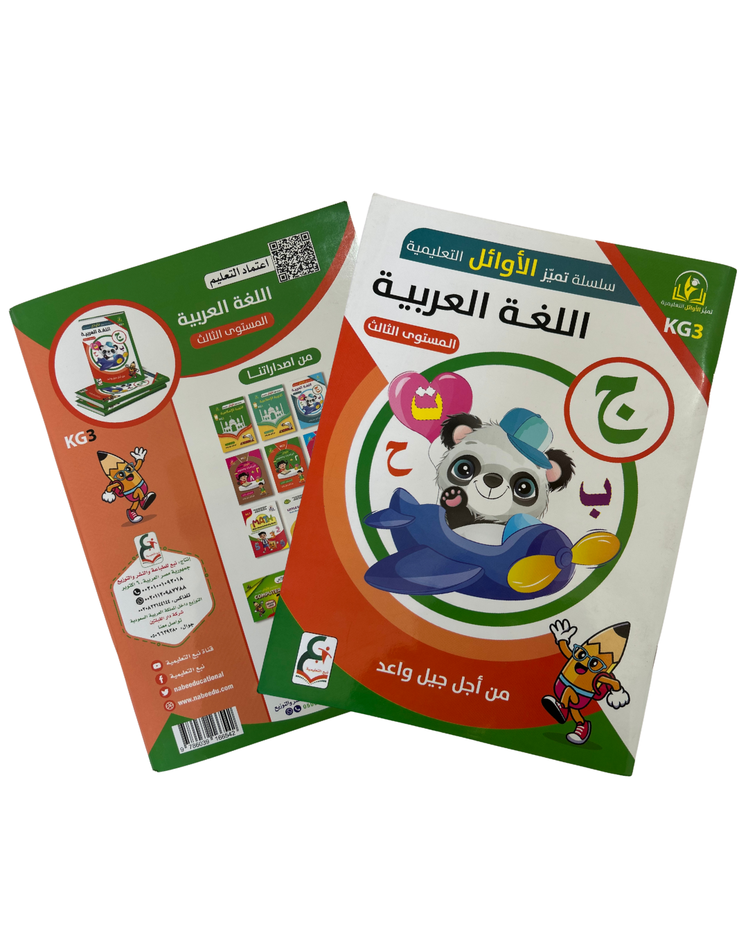 كتاب لغه عربيه
