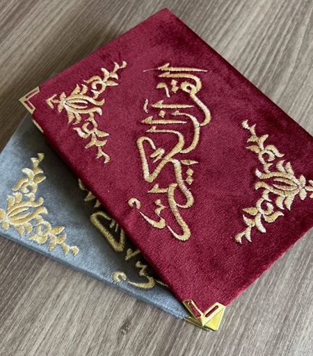 مصحف مغلف