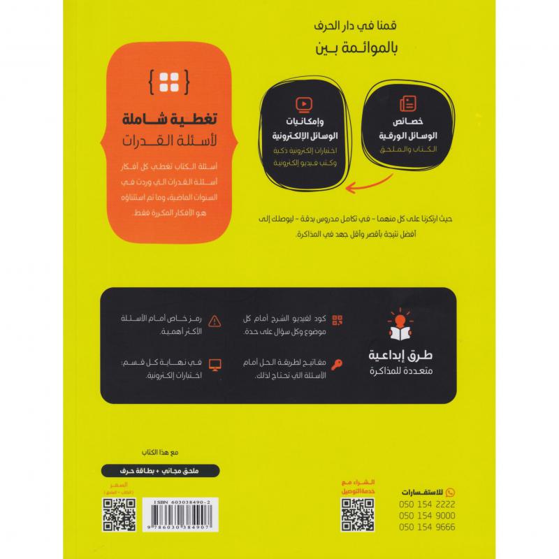 كتاب قدرات