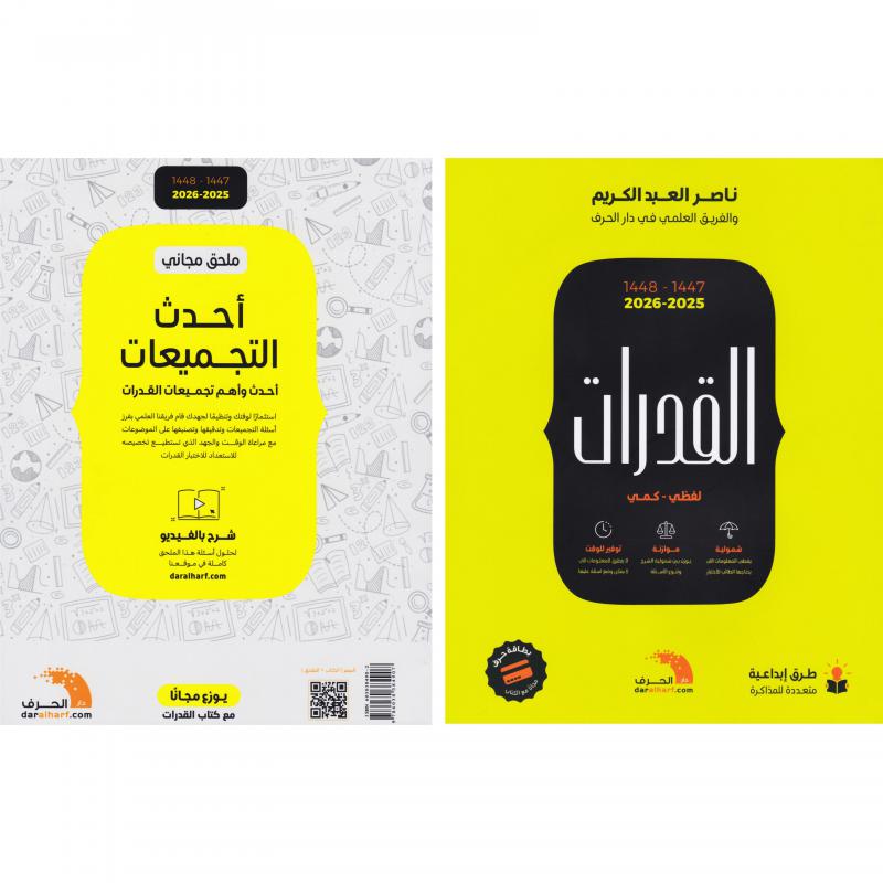 كتاب قدرات