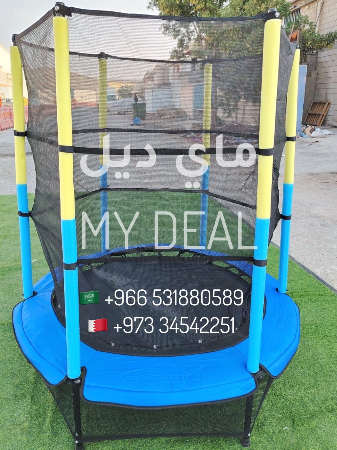 نطيطة أطفال ترامبولين 4.5 قدم أزرق وأصفر | أفضل سعر وجودة