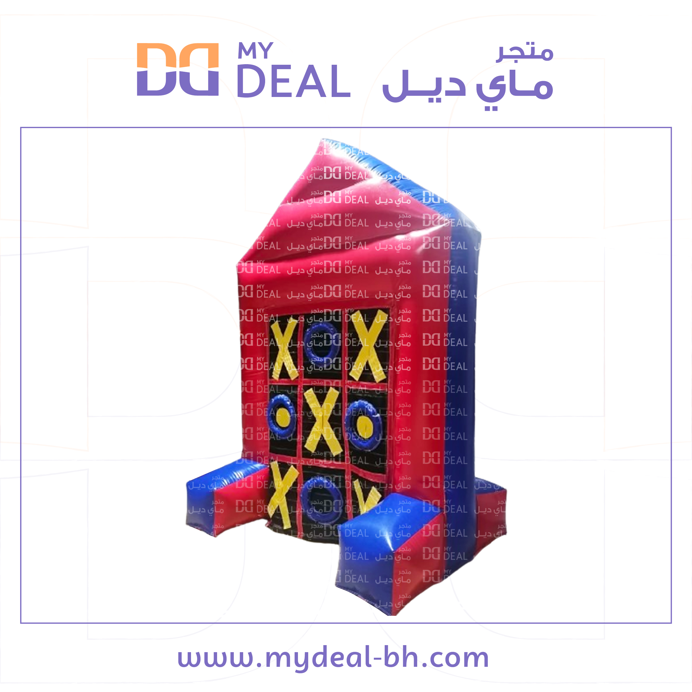 لعبة اكس او الهوائية طول 1.50 متر عرض 2.50 متر الارتفاع 3.50 متر