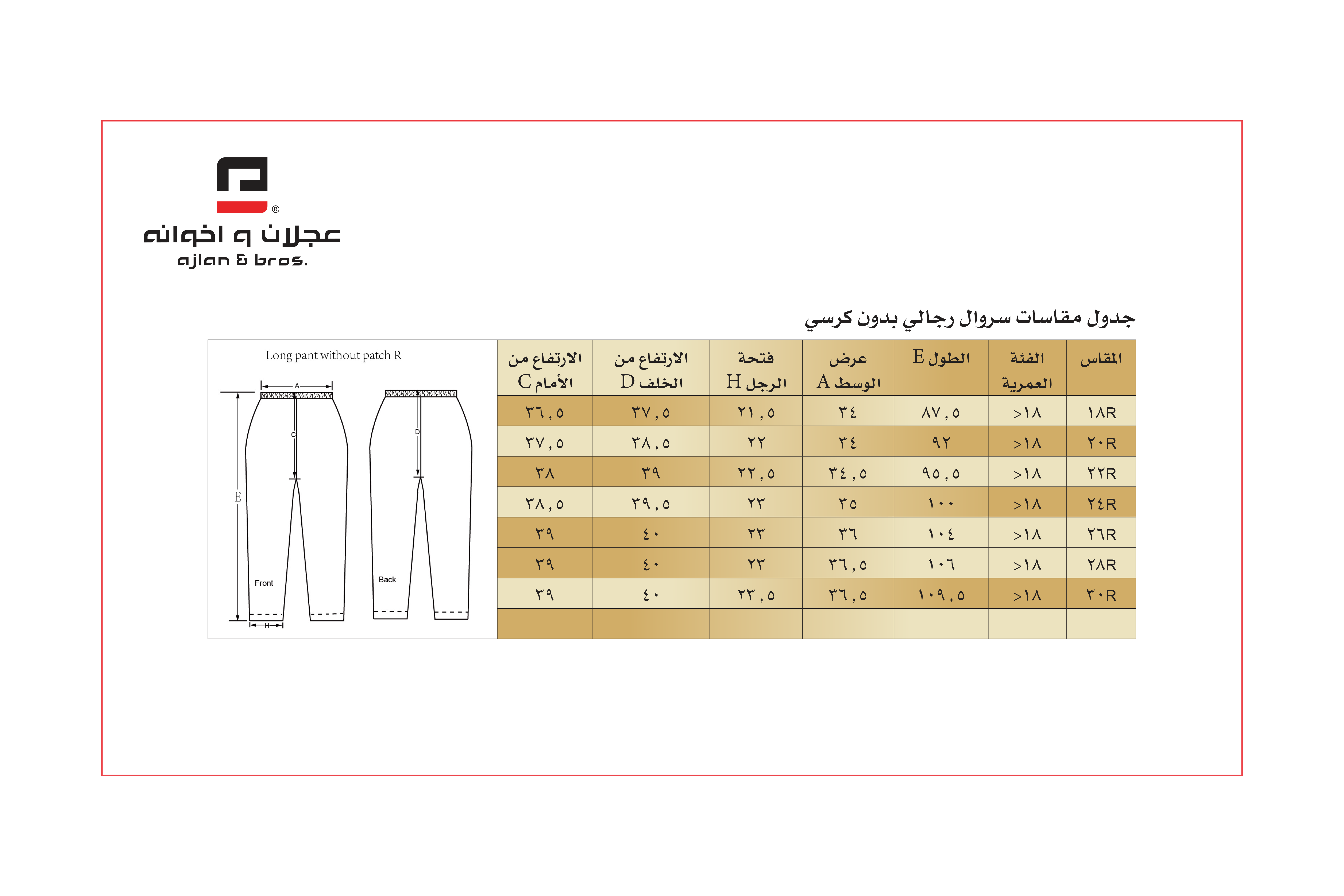 دليل المقاسات