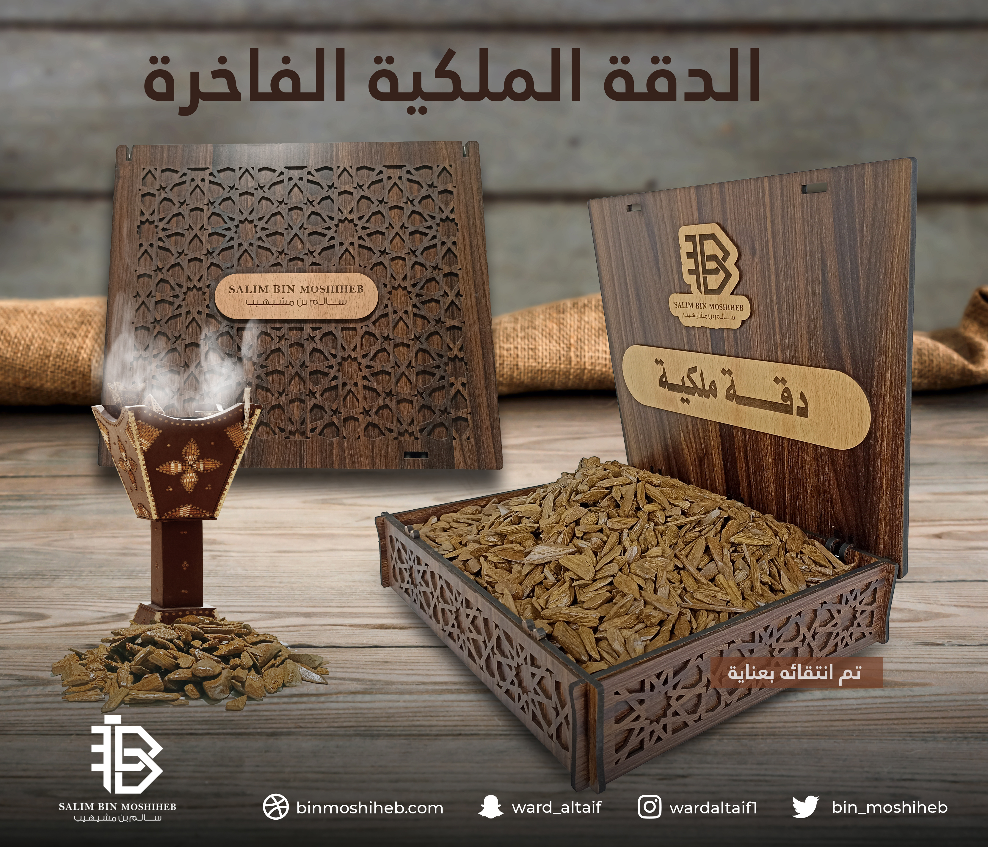 الدقة الملكية