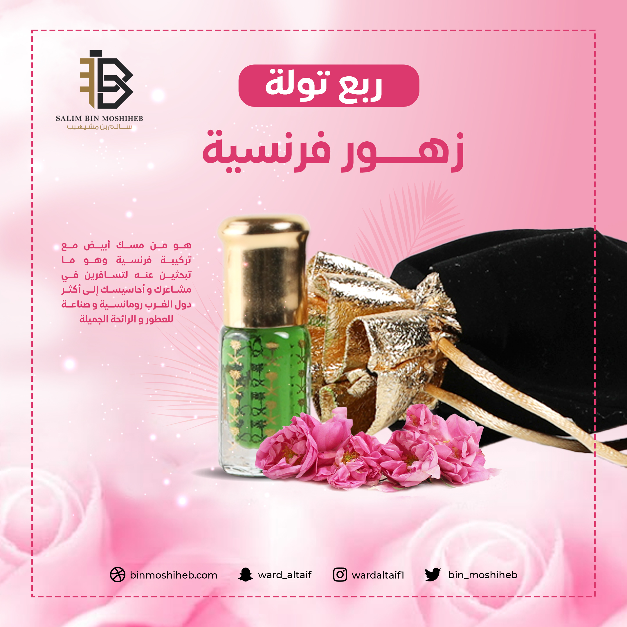 ربع تولة زهور فرنسية