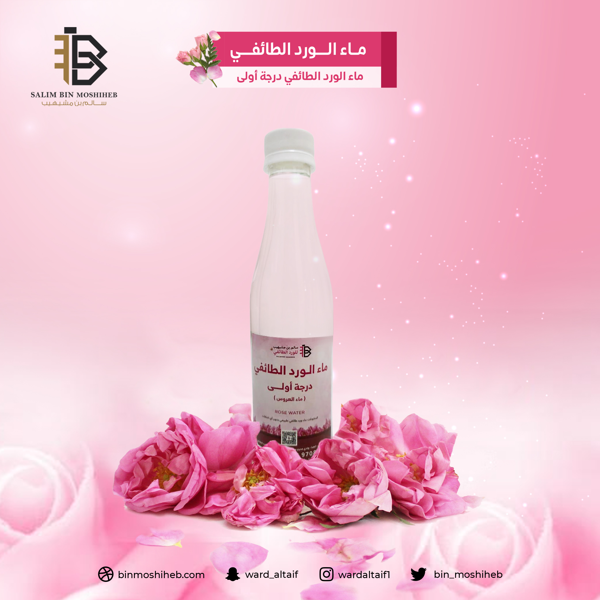 ماء ورد العروس