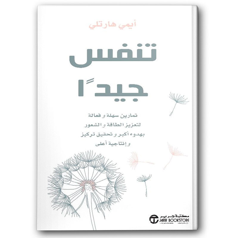  تنفس جيداً 