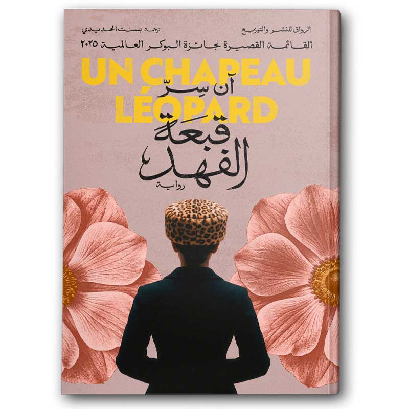  قبعة الفهد 
