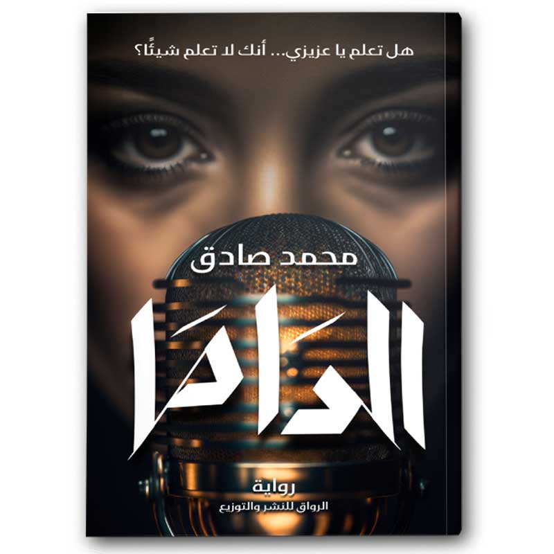  الداما 