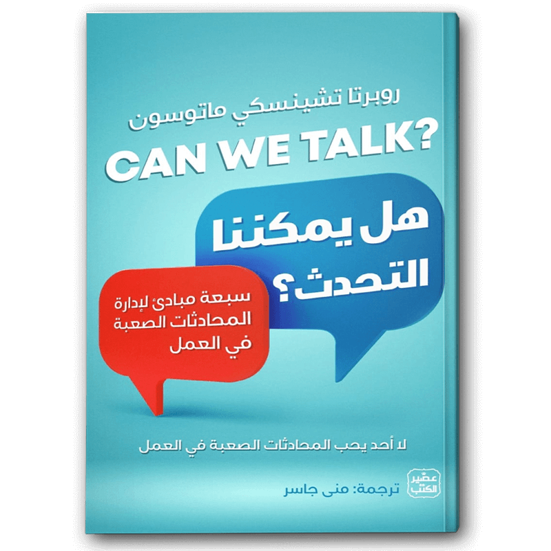  هل يمكننا التحدث؟ 