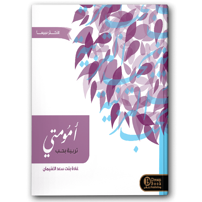  أمومتي تربية بحب 