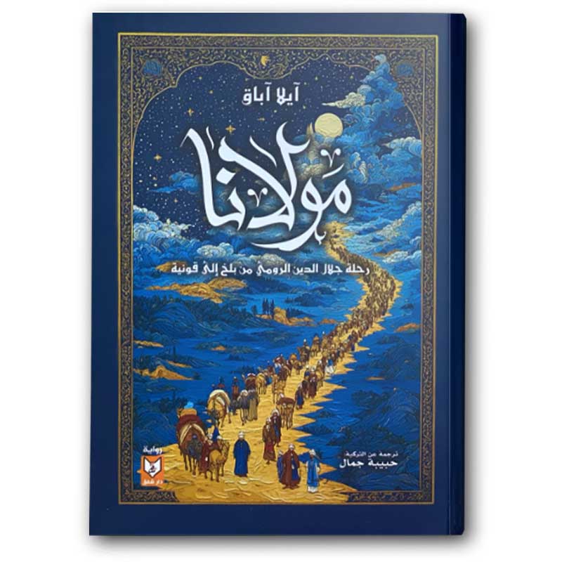  مولانا 