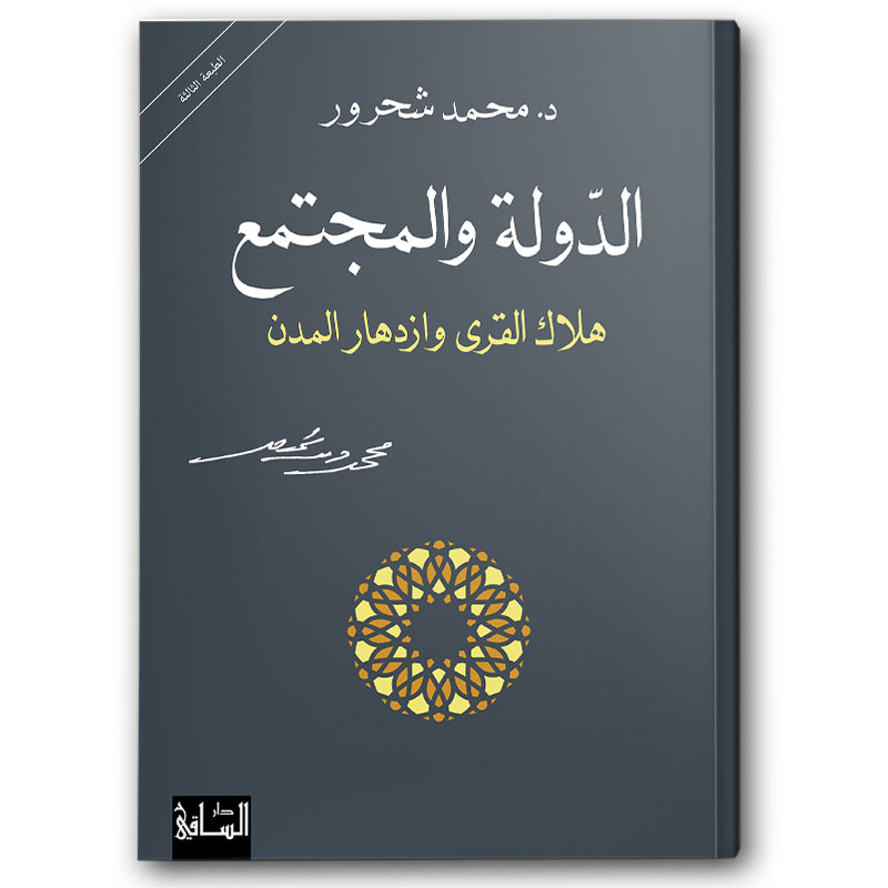  الدولة والمجتمع 